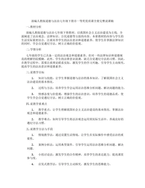 部编人教版道德与法治七年级下册市一等奖优质课全册完整说课稿