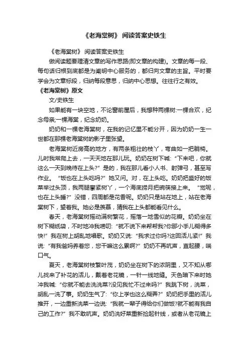 《老海棠树》阅读答案史铁生
