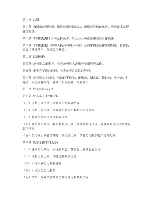 广告公司章程管理制度范本