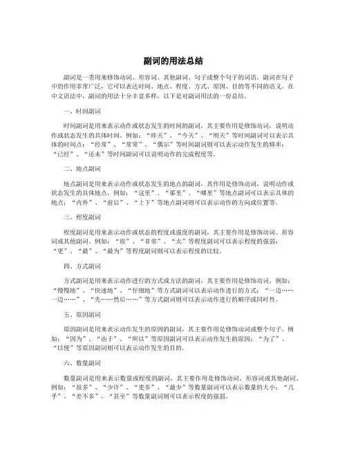 副词的用法总结