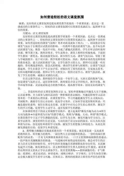 如何营造轻松的语文课堂氛围