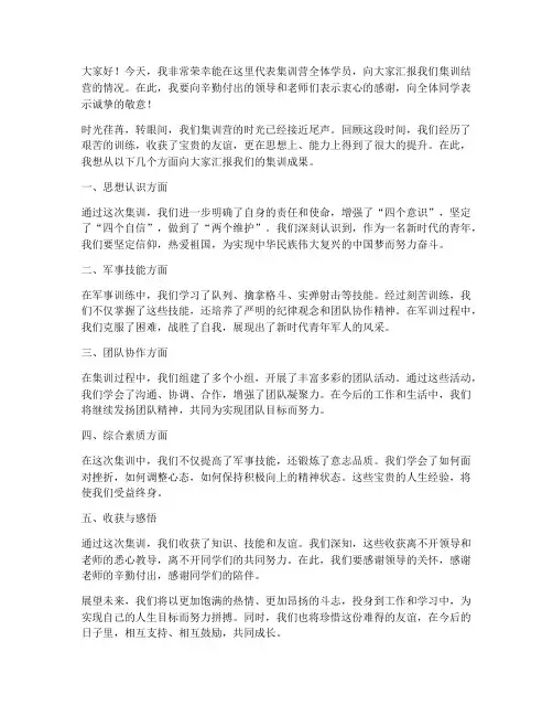 集训结营汇报发言稿范文
