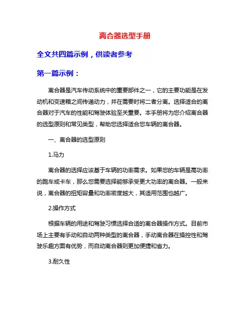 离合器选型手册