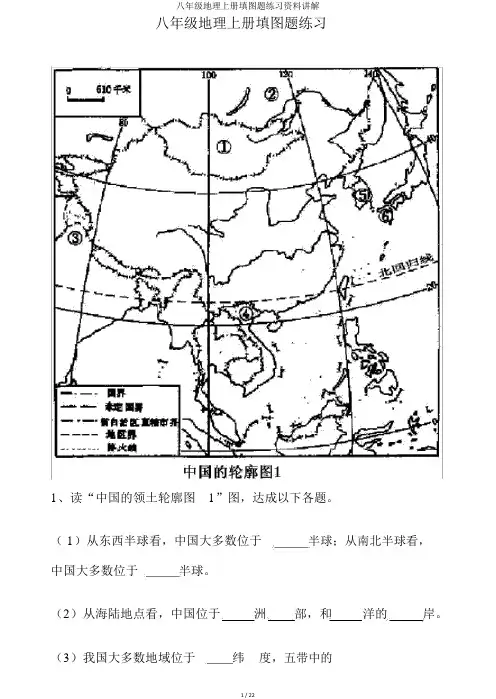 八年级地理上册填图题练习资料讲解