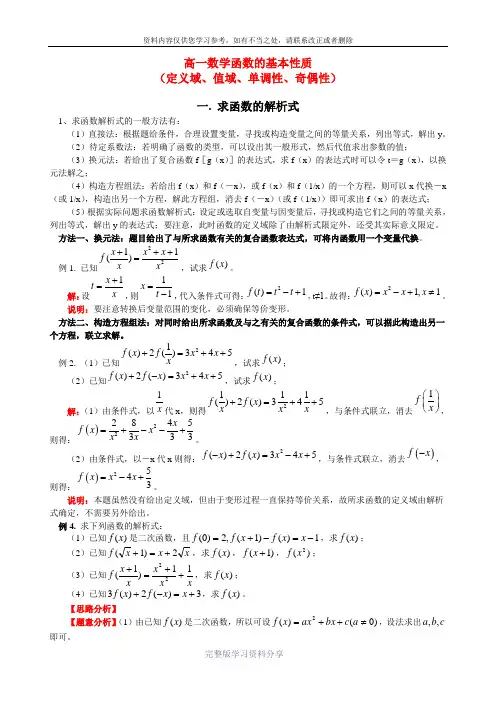 高一数学求函数性质和练习自己整理(含答案)