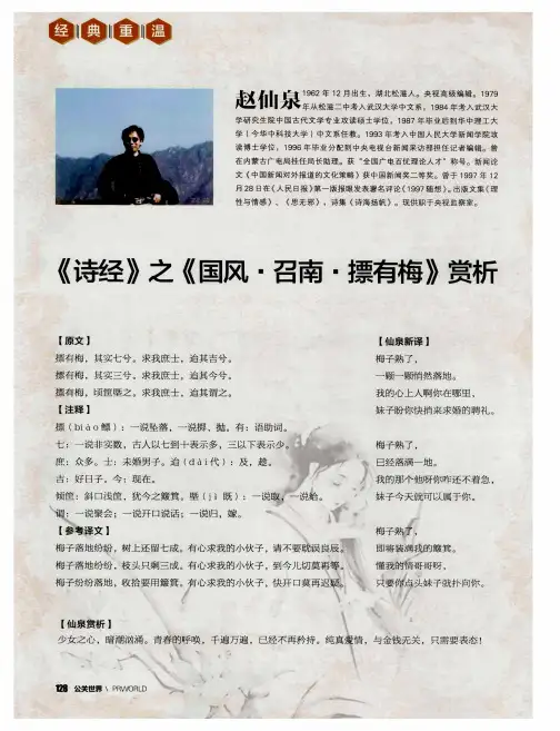 《诗经》之《国风·召南·摽有梅》赏析