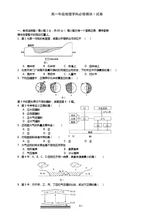 高中一年级地理期末试卷含答案