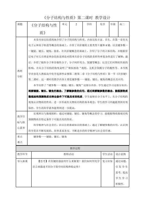 高中化学人教版 选修第二册公开课教案共价键