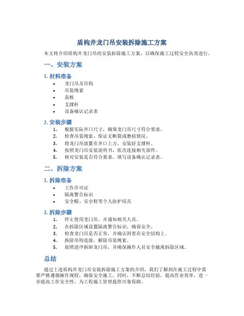 盾构井龙门吊安装拆除施工方案