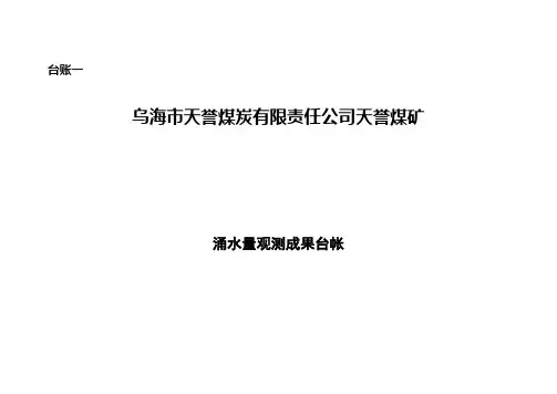 防治水十五种台账