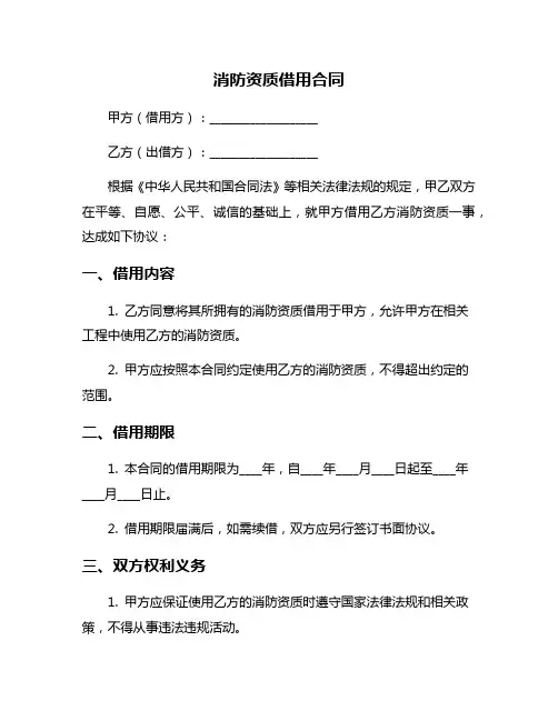 消防资质借用合同