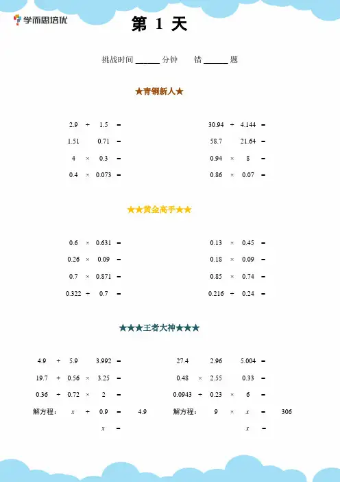 学而思五年级计算拓展题目+解析