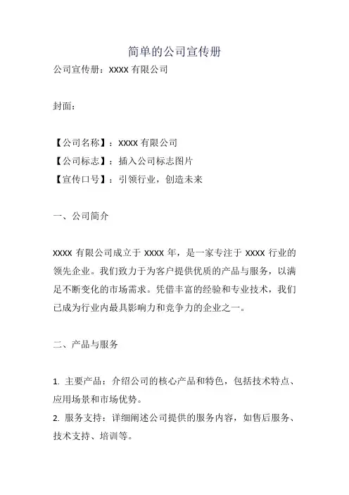 简单的公司宣传册