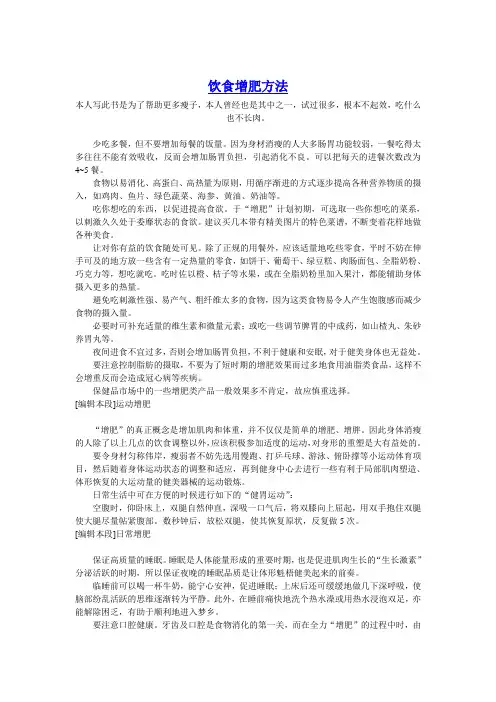 健康的增肥方法