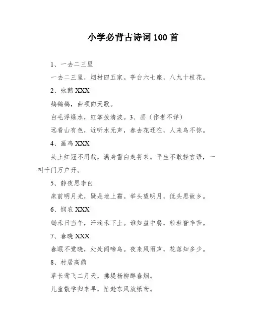 小学必背古诗词100首