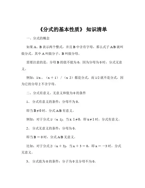 《分式的基本性质》 知识清单