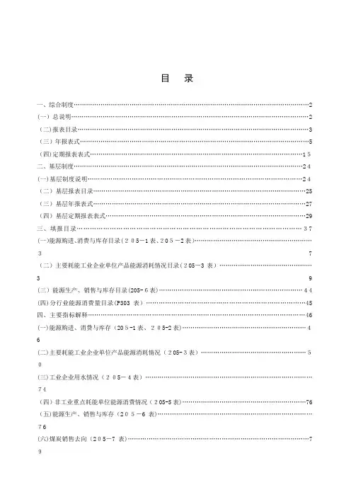 山西能源报表制度