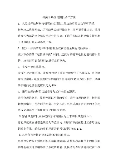 等离子数控切割机操作方法