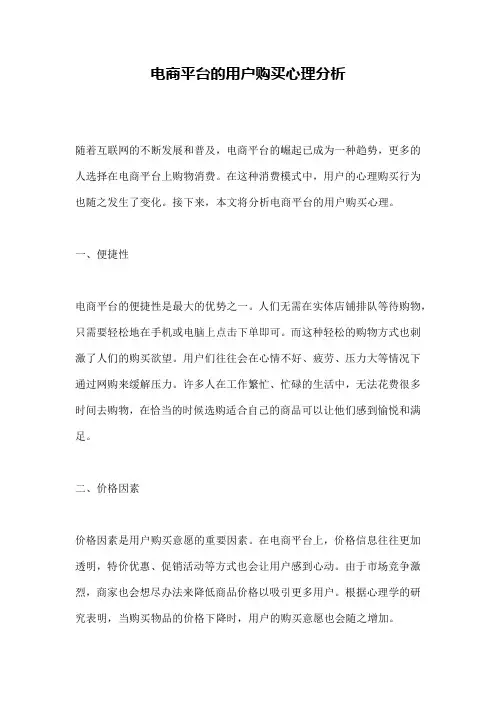 电商平台的用户购买心理分析