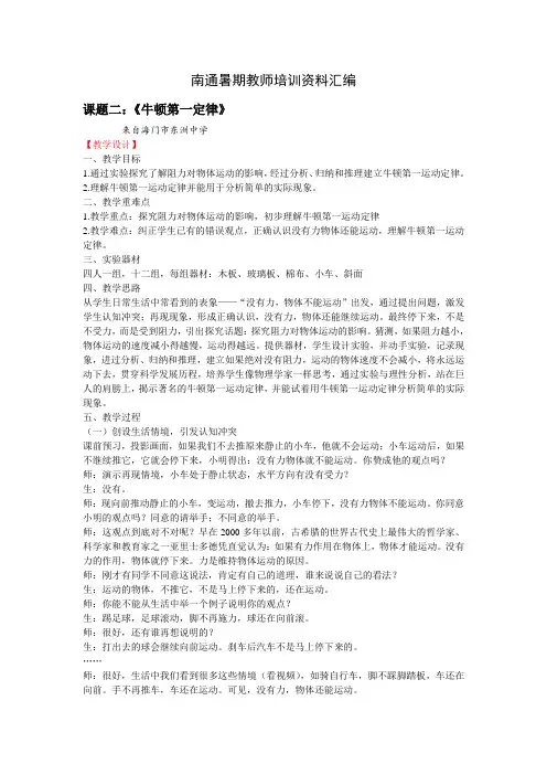 《牛顿第一定律》教学设计和【自主评析】专家点评