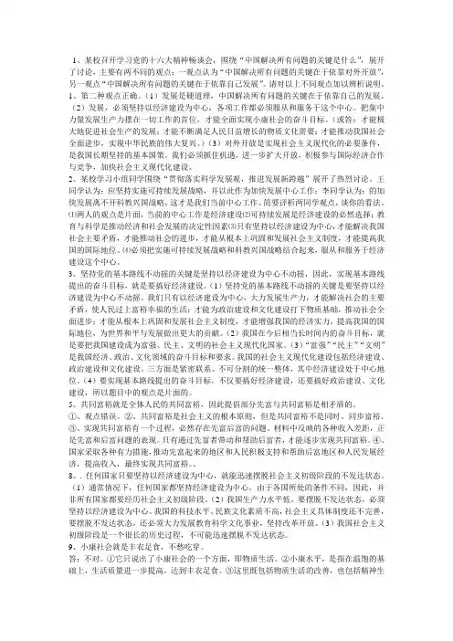 政治简答题2