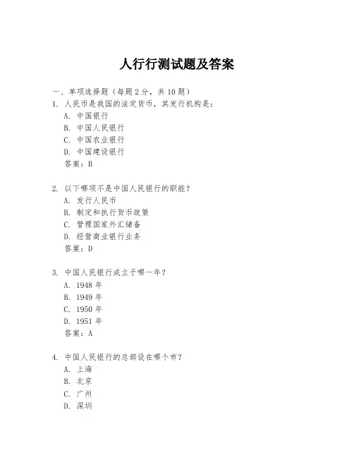 人行行测试题及答案