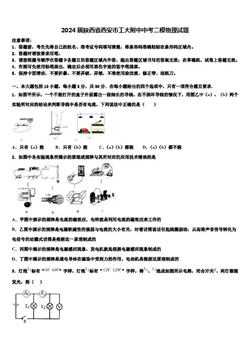 2024届陕西省西安市工大附中中考二模物理试题含解析