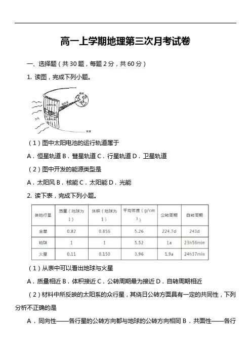 高一上学期地理第三次月考试卷真题