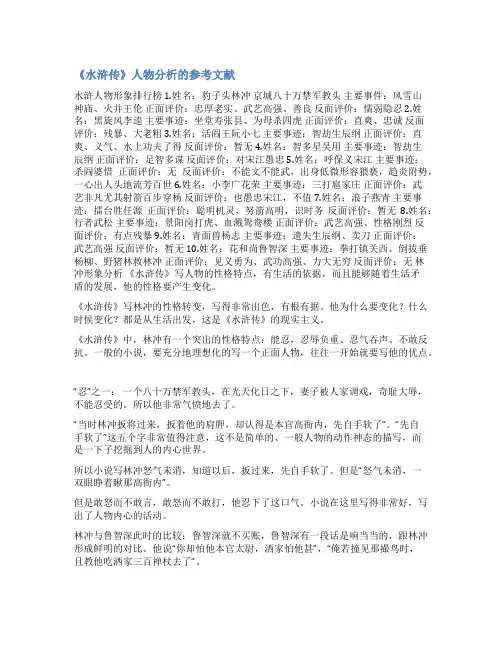 水浒传文献回顾范文参考