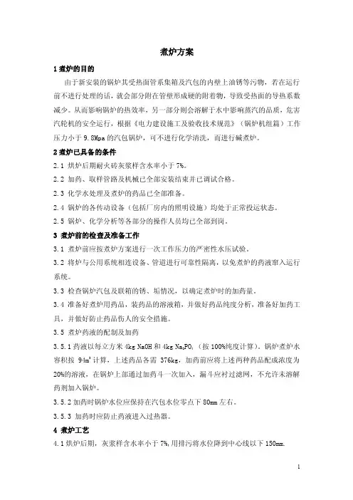 煮炉方案——精选推荐