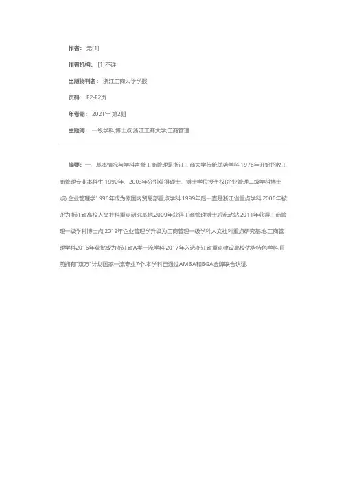 浙江工商大学一级学科博士点汇览(二) 工商管理