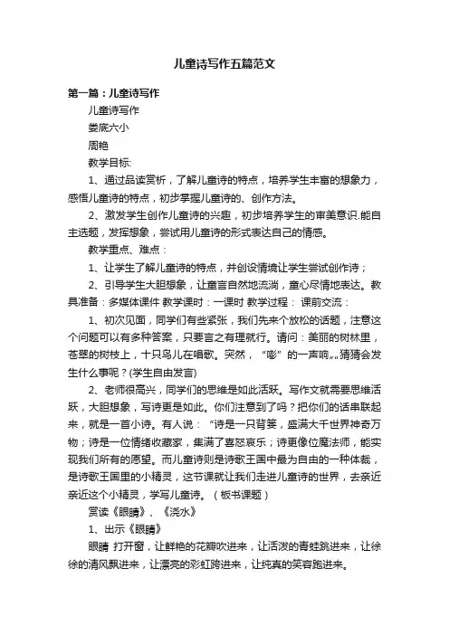 儿童诗写作五篇范文