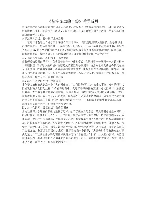 装满声音的口袋教案反思