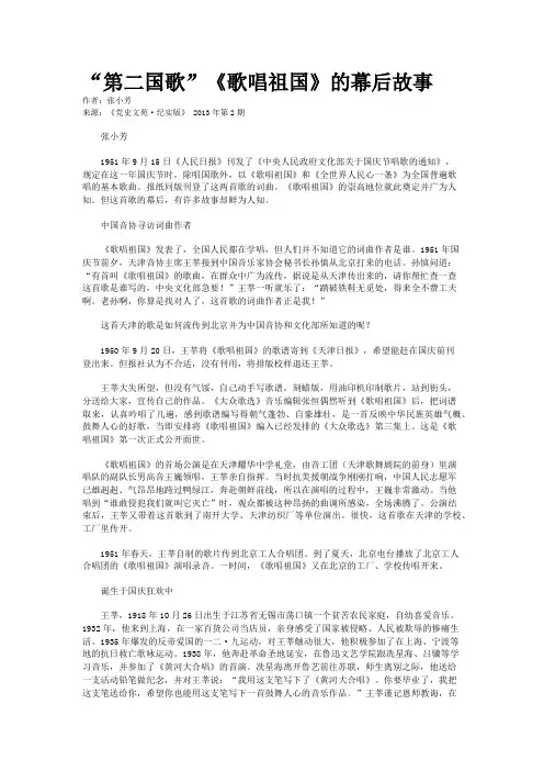 “第二国歌”《歌唱祖国》的幕后故事