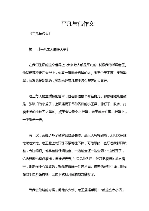 平凡与伟作文