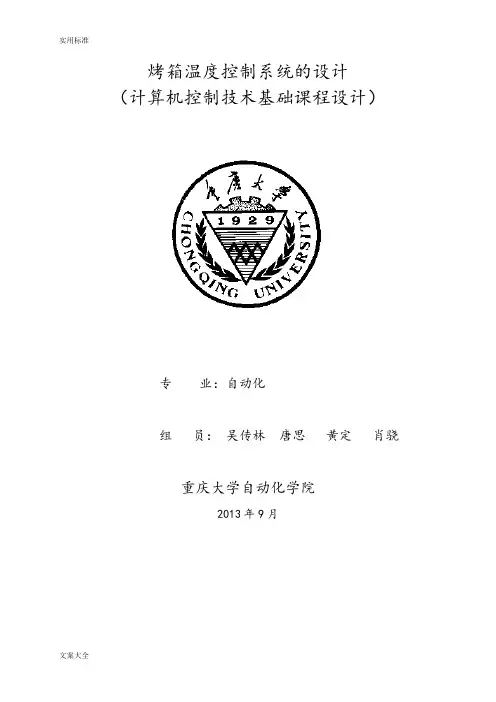 烤箱温度控制设计