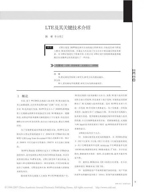 LTE及其关键技术介绍