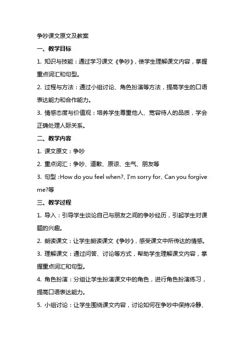 争吵课文原文及教案