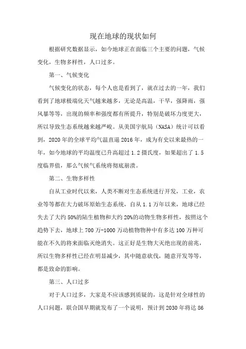 现在地球的现状如何