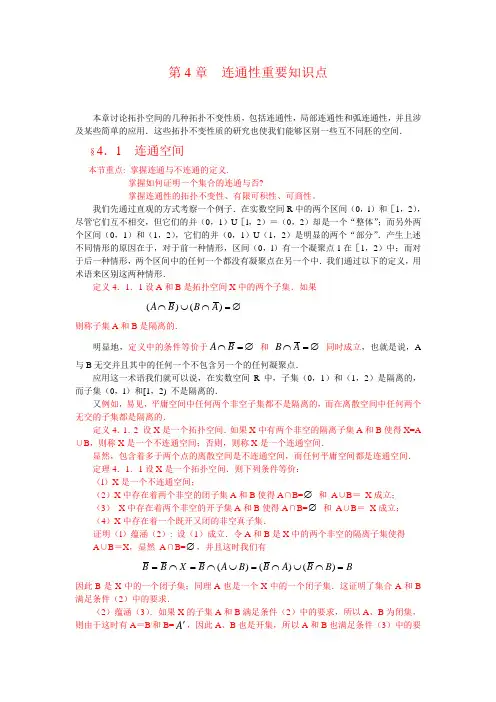 (点集拓扑学拓扑)知识点