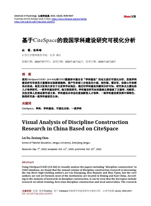 基于CiteSpace_的我国学科建设研究可视化分析