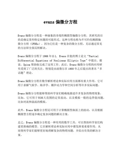 evans偏微分方程