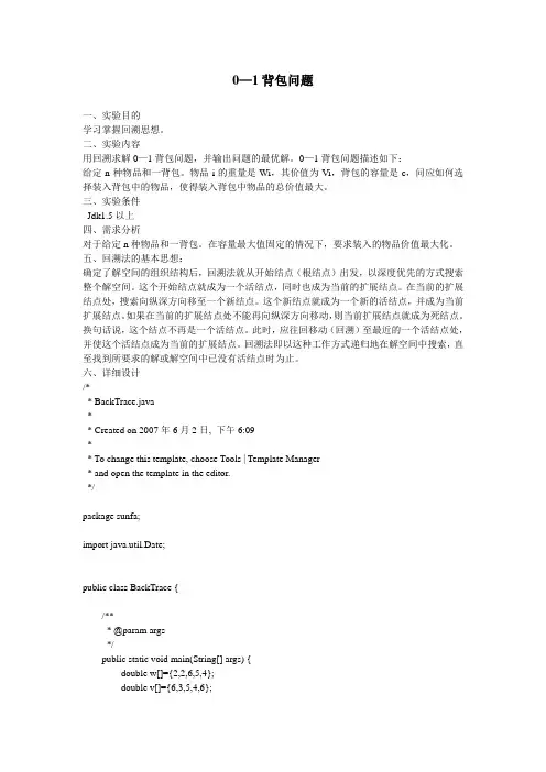 01背包回溯