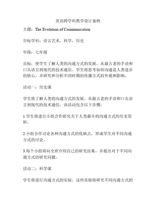 英语跨学科教学设计案例