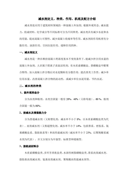 减水剂定义、种类、作用、机理及配方介绍