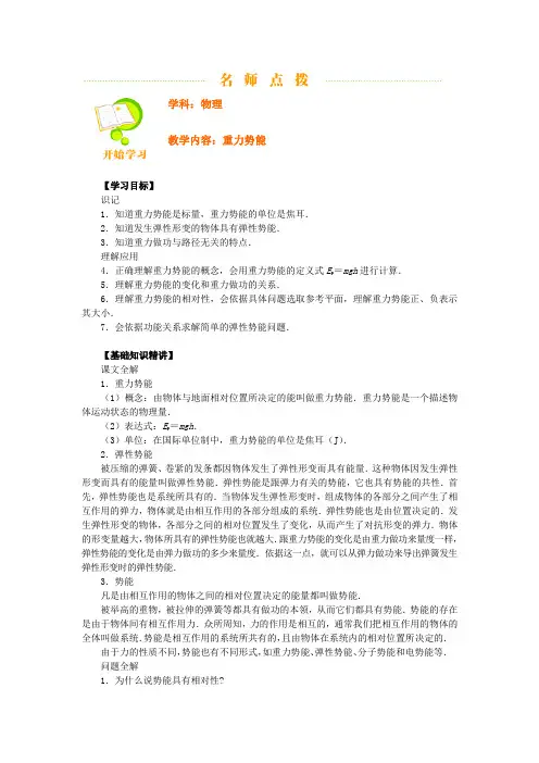 重力势能