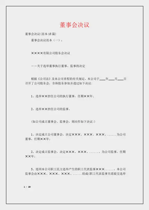 董事会决议