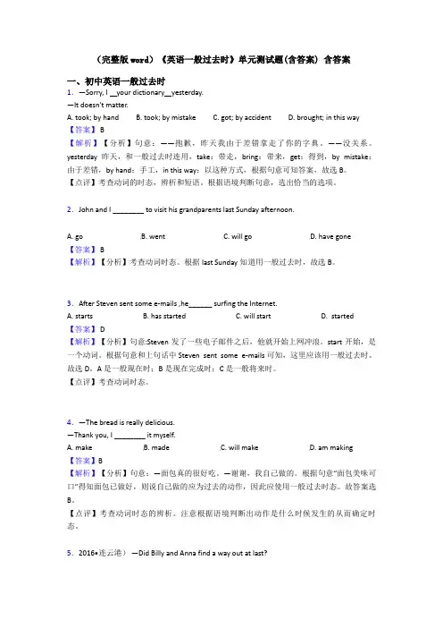 (完整版word)《英语一般过去时》单元测试题(含答案) 含答案