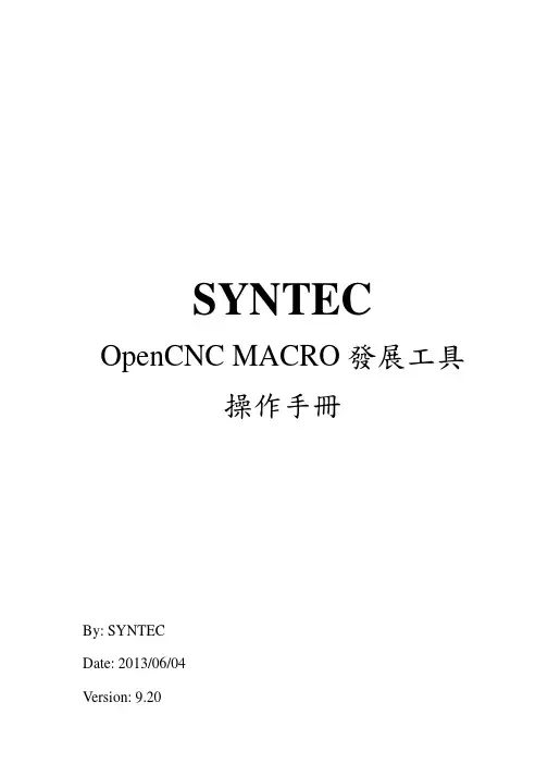新代数控宏程式MACRO说明文件