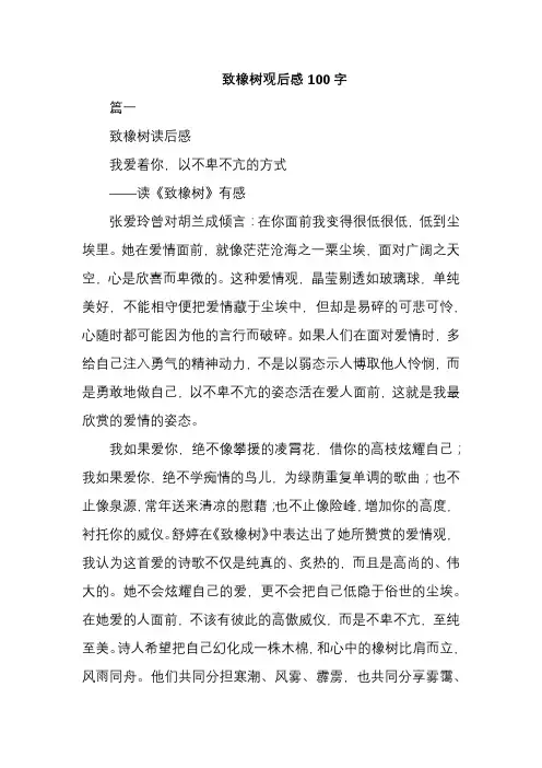 致橡树观后感100字